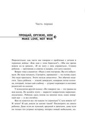 Купить книгу Если с ребенком трудно в Минске